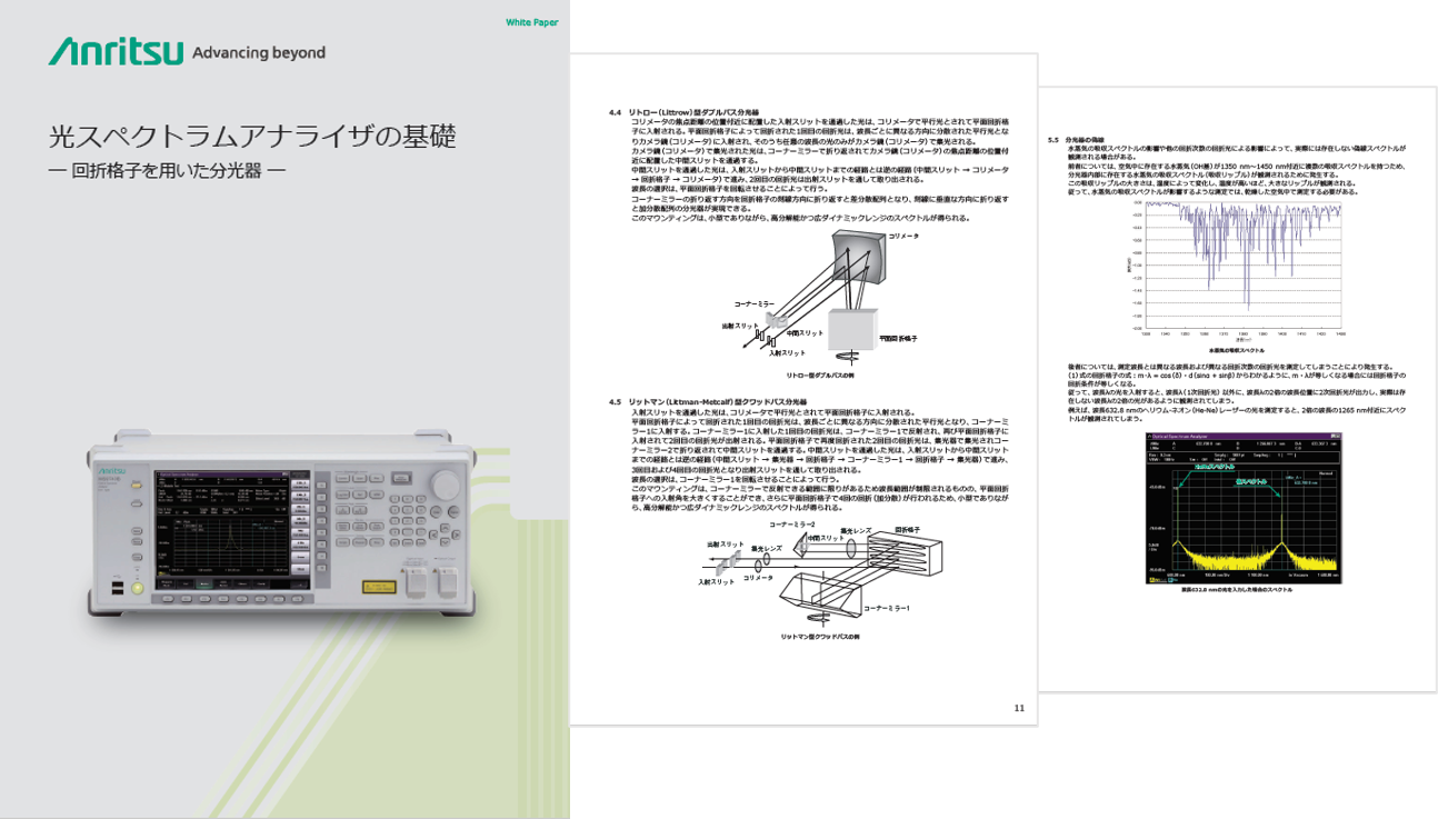 光スペクトラムアナライザの基礎-回析格子を用いた分光器-.png