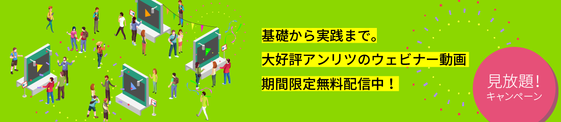 夏のウェビナー祭り